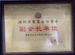 珠海市芯动力科技无限公司：dnpu、泛安防、机械