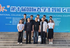 潍坊学院正在第十届国际大学生智能农业配备立